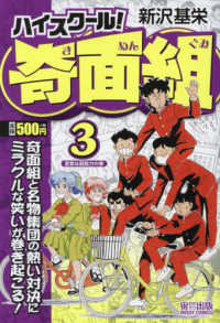ハイスクール！奇面組 〈３〉 変態は超能力の巻 ミッシィコミックス