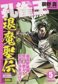 孔雀王　退魔聖伝 〈５〉 ミッシィコミックス