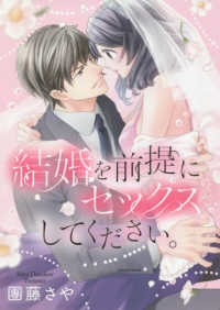 結婚を前提にセックスしてください。 ミッシィコミックス　ＹＬＣ　Ｃｏｌｌｅｃｔｉｏｎ