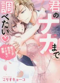 君のナカまで調べたい - 髪フェチ男子のイケない愛撫 ミッシィコミックス　ＹＬＣ　Ｃｏｌｌｅｃｔｉｏｎ