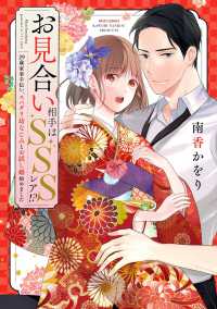 お見合い相手はＳＳＳレア！？２９歳家事手伝い、スパダリ幼なじみとお試し婚始めまし ミッシィコミックス　ＹＬＣ　Ｃｏｌｌｅｃｔｉｏｎ