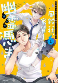 ＡＳＴＲＯ　ＣＯＭＩＣＳ　ＷＡＣＨＡ<br> 風鈴荘、家賃１万幽霊（オバケ）憑き 〈１〉