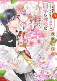 男運がＥランクなので異世界の闇落ち神　５ ＡＳＴＲＯ　ＣＯＭＩＣＳ