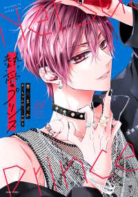 熱愛プリンス　お兄ちゃんはキミが好き 〈２４〉 ＡＳＴＲＯ　ＣＯＭＩＣＳ　コイハル