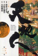 天地人　コミック版〈第３巻〉