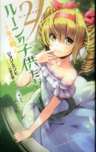 ルーンの子供たち 〈２〉 - 冬の剣 Ｎｅｘｔ　ｎｏｖｅｌｓ
