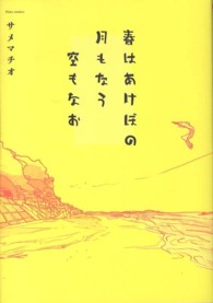 春はあけぼの月もなう空もなお Ｎｅｘｔ　ｃｏｍｉｃｓ