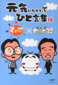 元気になれちゃうひと言集 - 朝生ワイドす・またん！×パンダのたぷたぷ