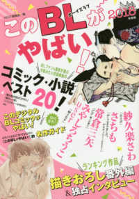 このＢＬがやばい！ 〈２０１８年度版〉 Ｎｅｘｔ　ｂｏｏｋｓ
