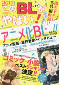 このＢＬがやばい！ 〈２０１９年度版〉 Ｎｅｘｔ　ｂｏｏｋｓ