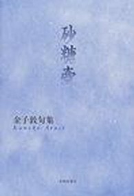 砂糖壷 - 金子敦句集