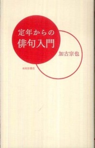 定年からの俳句入門