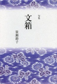 文箱 - 句集 平成の１００人叢書
