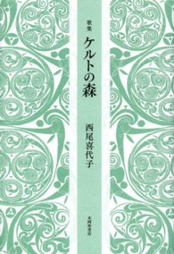ケルトの森 - 歌集