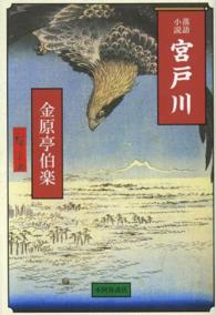 落語小説・宮戸川
