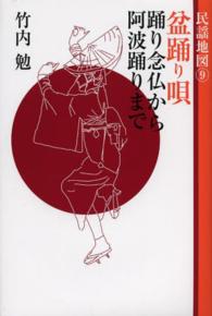 盆踊り唄 - 踊り念仏から阿波踊りまで 民謡地図