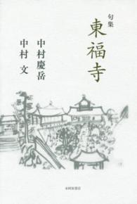 東福寺 - 句集
