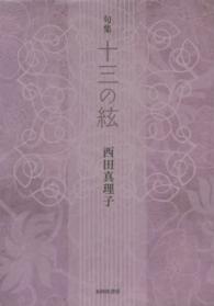 十三の絃 - 句集