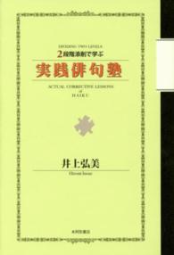 実践俳句塾 - ２段階添削で学ぶ