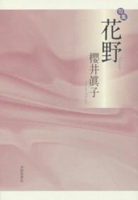 花野 - 句集