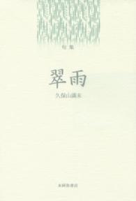 翠雨 - 句集