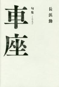 車座 - 句集