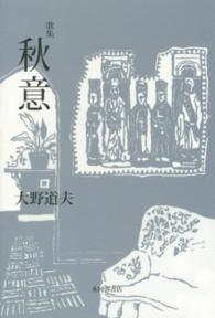 秋意 - 歌集
