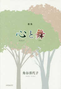 歌集　心と舞 好日叢書　２８４