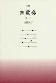四重奏 - 句集