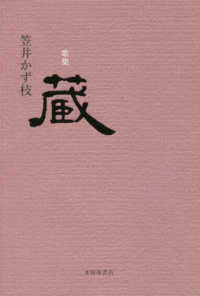 蔵 - 歌集