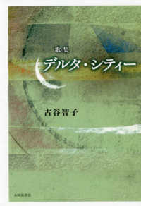デルタ・シティー - 歌集 中部短歌叢書
