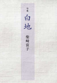 白地 - 句集 春燈叢書
