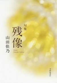残像 - 句集