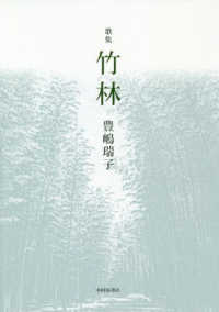 竹林 - 歌集