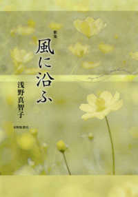 歌集　風に沿ふ 国民文学叢書　５９４