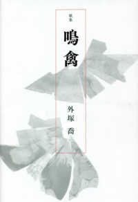 鳴禽 - 歌集