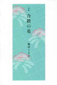 合歓の花 - 句集