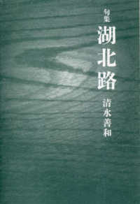 句集　湖北路
