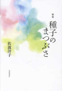種子のまつぶさ
