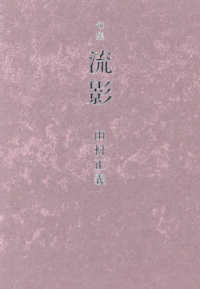 流影 - 句集