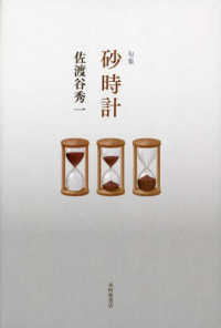 句集　砂時計 春燈叢書　１９５