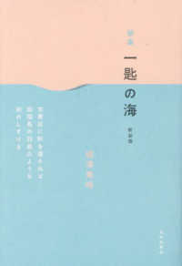 一匙の海 - 歌集 （新装版）