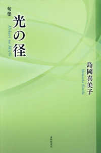 句集　光の径