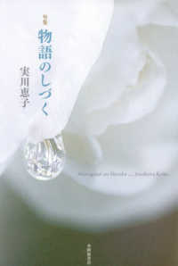 句集　物語のしづく