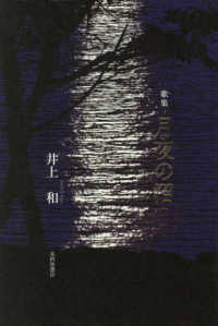 歌集　月夜の沼 好日叢書　３２２