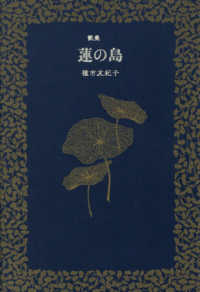 蓮の島 - 歌集
