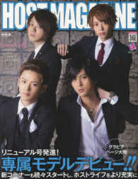サンワムック<br> ＨＯＳＴ　ＭＡＧＡＺＩＮＥ 〈ｖｏｌ．６８〉 ホストマガジン新装刊！！誌面刷新＆ページ大増！
