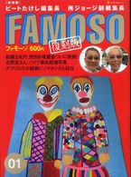 Ｆａｍｏｓｏ 〈０１〉 ＮＥＫＯ　ＭＯＯＫ （復刻版）