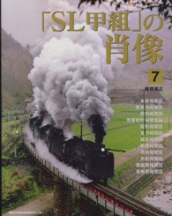 「ＳＬ甲組」の肖像 〈７〉 ＮＥＫＯ　ＭＯＯＫ