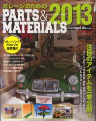 ガレージのためのＰＡＲＴＳ＆ＭＡＴＥＲＩＡＬＳ 〈２０１３〉 ＮＥＫＯ　ＭＯＯＫ